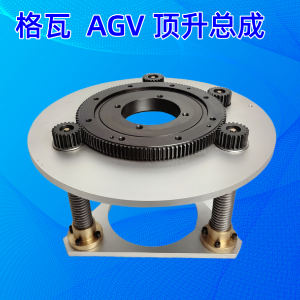 AGV直流無刷減速電機(jī)頂升平臺(tái)